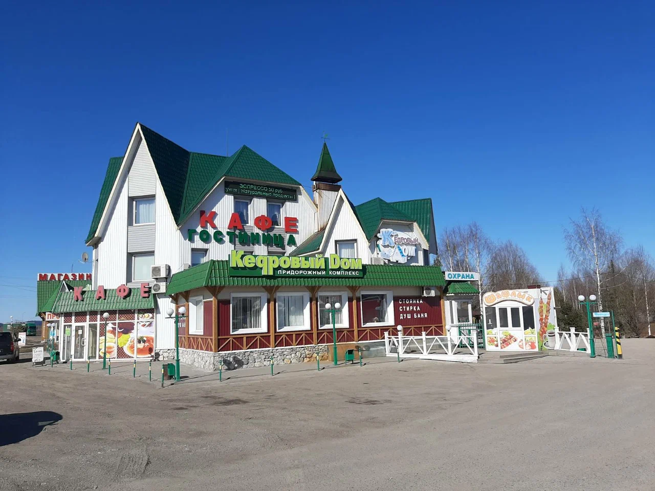 Фотография гостиницы Кедровый дом