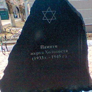 Фотография памятника Памятник жертвам Холокоста
