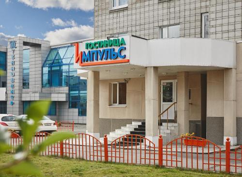 Фотография гостиницы Импульс
