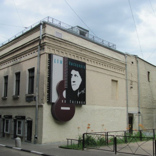 Фотография Центр-музей Дом Высоцкого на Таганке