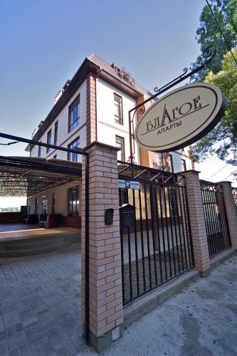 Фотография апарт отеля Благое