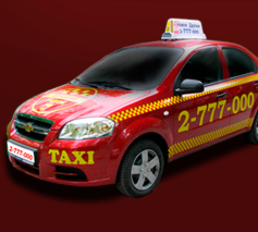 Фотография такси Друзья