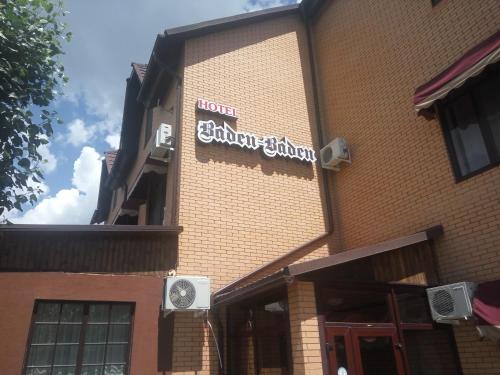 Фотография гостиницы Баден Баден