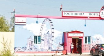 Фотография гостиницы Лондон