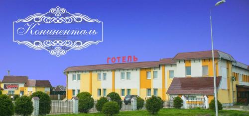 Фотография гостиницы Континенталь