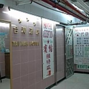 Фотографии гостевого дома 
            Hong Kong Tai Wan Hotel