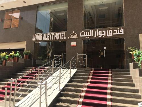 Фотографии гостиницы 
            Jiwar Albyt Hotel
