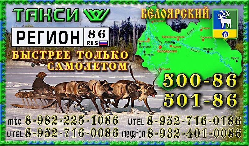 Фотография такси РЕГИОН-86