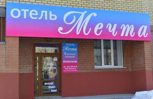 Фотография гостиницы Мечта