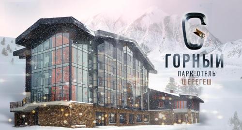 Фотография гостиницы Парк Отель Горный