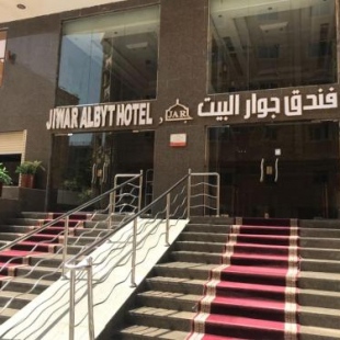 Фотография гостиницы Jiwar Albyt Hotel