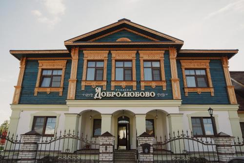 Фотография гостевого дома Усадьба Добролюбово