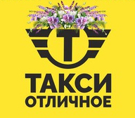 Фотография такси Отличное