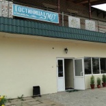 Фотография гостиницы Уют