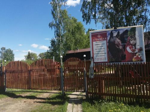 Фотография гостиницы Усадьба Стрижели