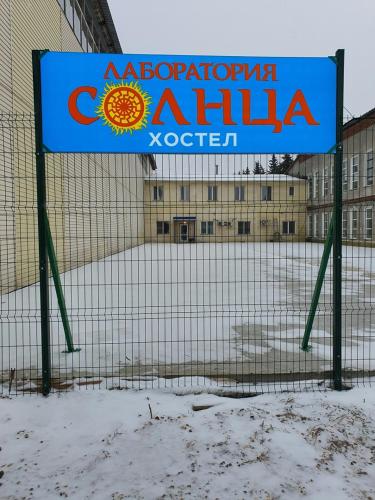 Фотография хостела Лаборатория Солнца