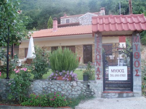 Фотография гостевого дома Guesthouse Mythos