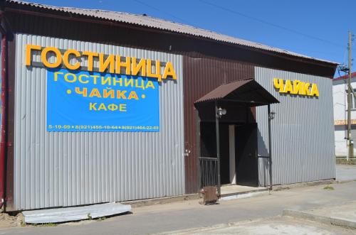 Фотография мини отеля Чайка