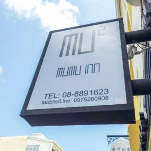 Фотографии мини отеля 
            Mumu Inn