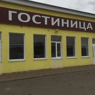 Фотография гостиницы Агропарк