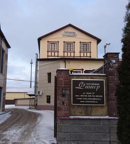 Фотография гостиницы Фишер