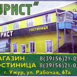 Фотография гостиницы Турист