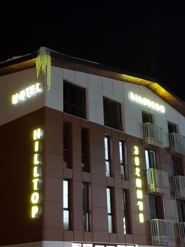 Фотография гостиницы Хиллтоп Бакуриани