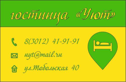 Фотография гостиницы Уют