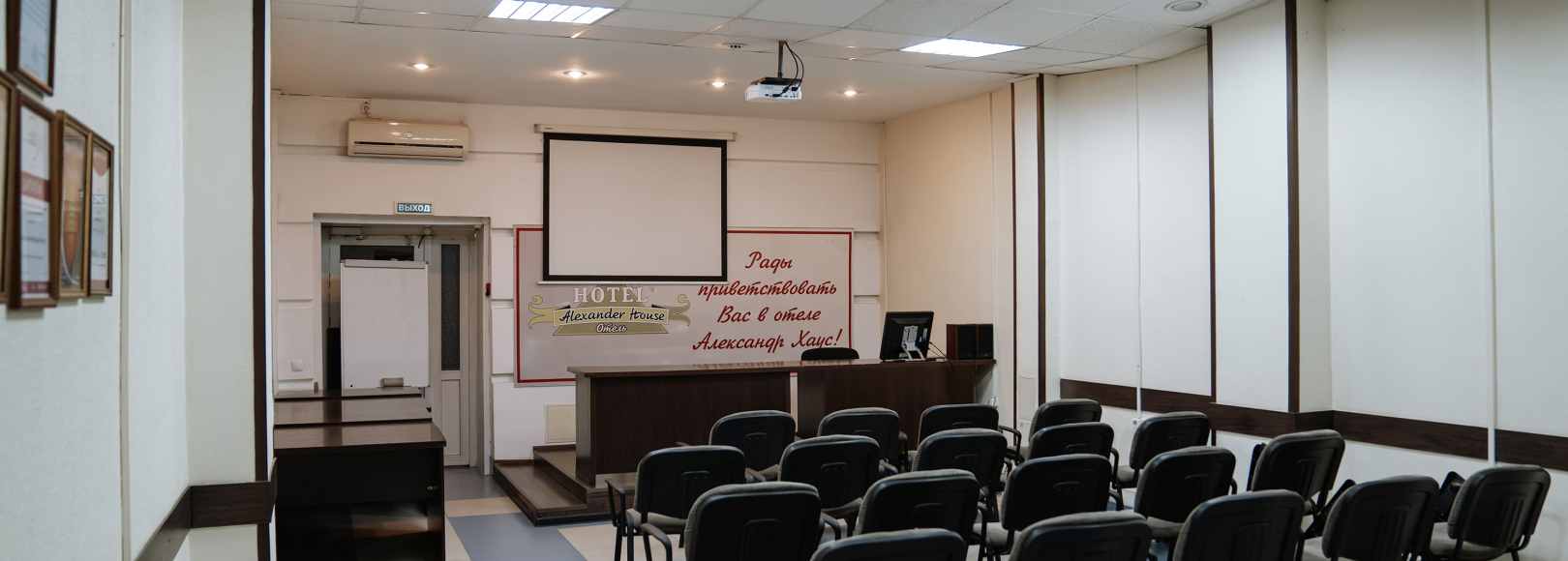 Фотография конференц-зала Александр Хаус