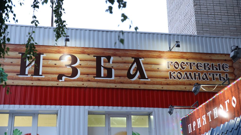 Фотография гостиницы Изба