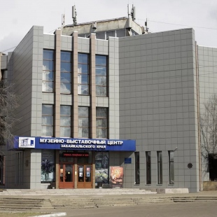 Фотография музея Музейно-выставочный центр Забайкальского края