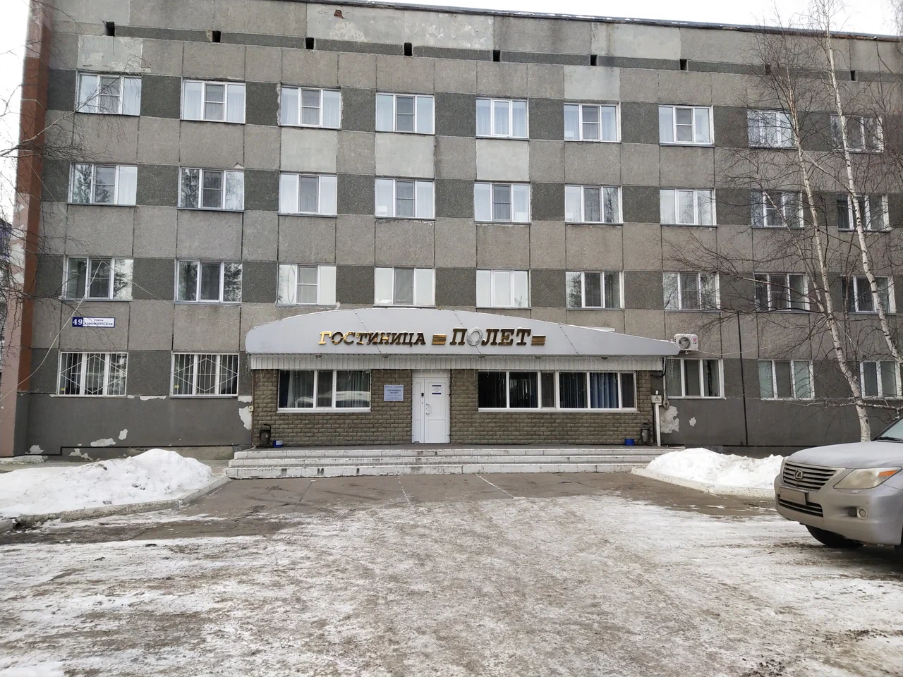 Фотография гостиницы Полёт