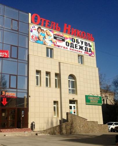 Фотография гостиницы Николь