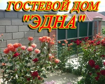 Фотография гостиницы Эдна