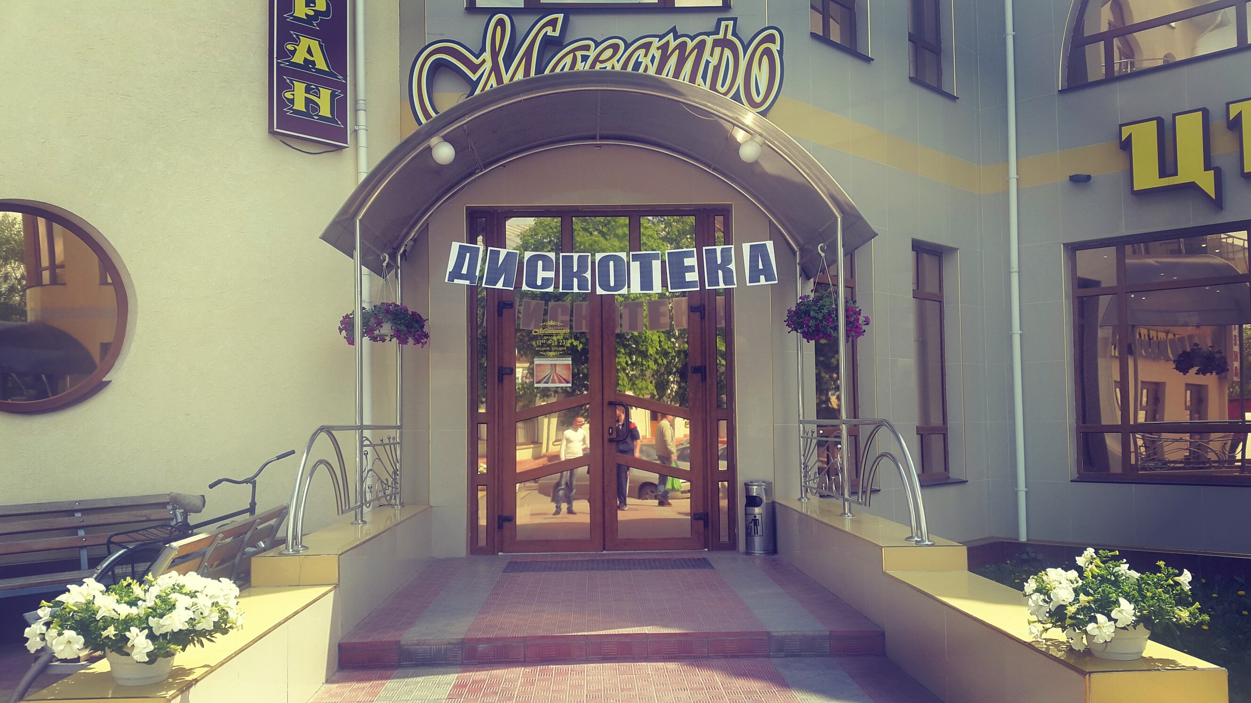 Фотография мини отеля Маэстро