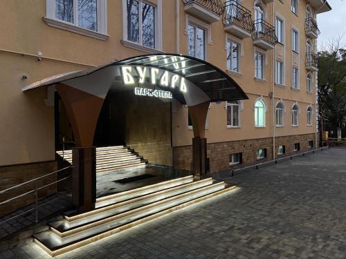 Фотография гостиницы Бугарь Парк-Отель
