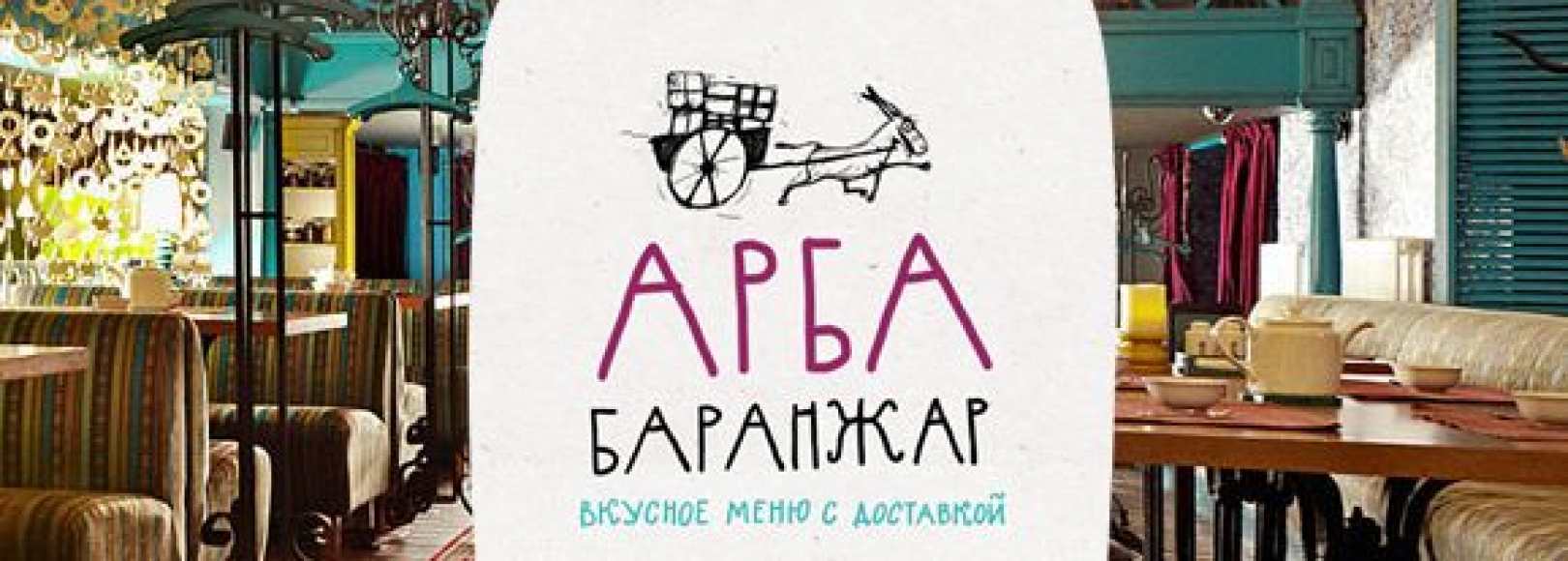 Фотография кафе Баранжар