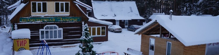 Фотография базы отдыха Заборье