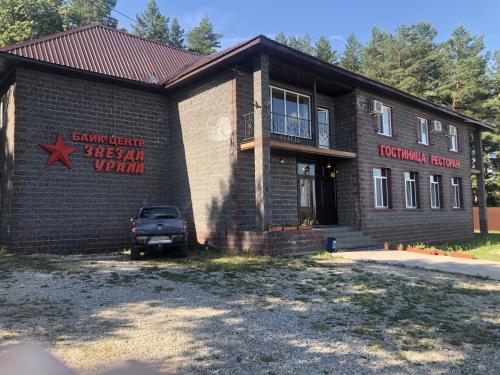 Фотография мини отеля Звезда Урала