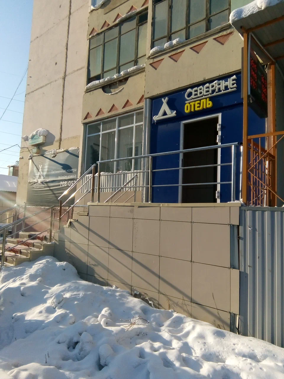 Фотография гостиницы Северяне
