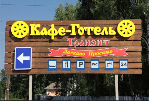Фотография гостиницы Транзит