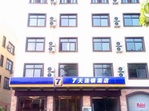 Фотография гостиницы 7Days Inn Huaian vehicle administration