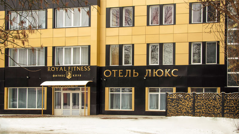 Фотография гостиницы Роял