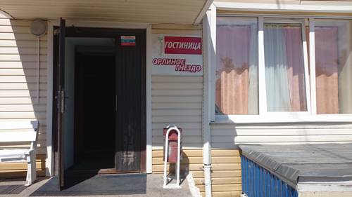 Фотография гостиницы Орлинка
