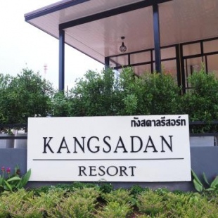 Фотография гостиницы Kangsadan Resort