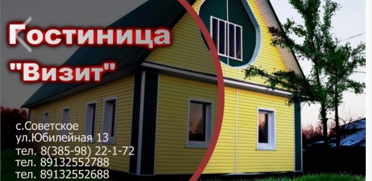 Фотография гостиницы Визит