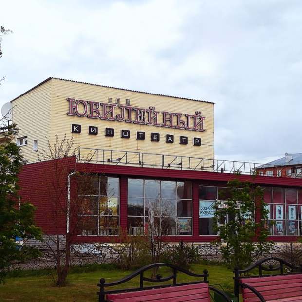 Фотография достопримечательности Культурно-досуговый центр Юбилейный