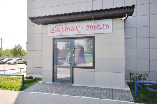 Фотография гостиницы Бутик-отель