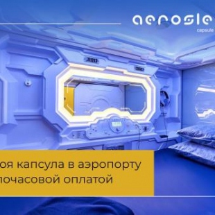 Фотография хостела Аerosleep Terminal D-общая зона