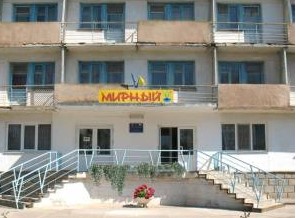 Фотография пансионата Мирный